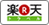 楽天.png