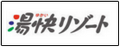 湯快リゾートロゴ.png