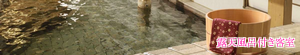 露天風呂付き客室.png